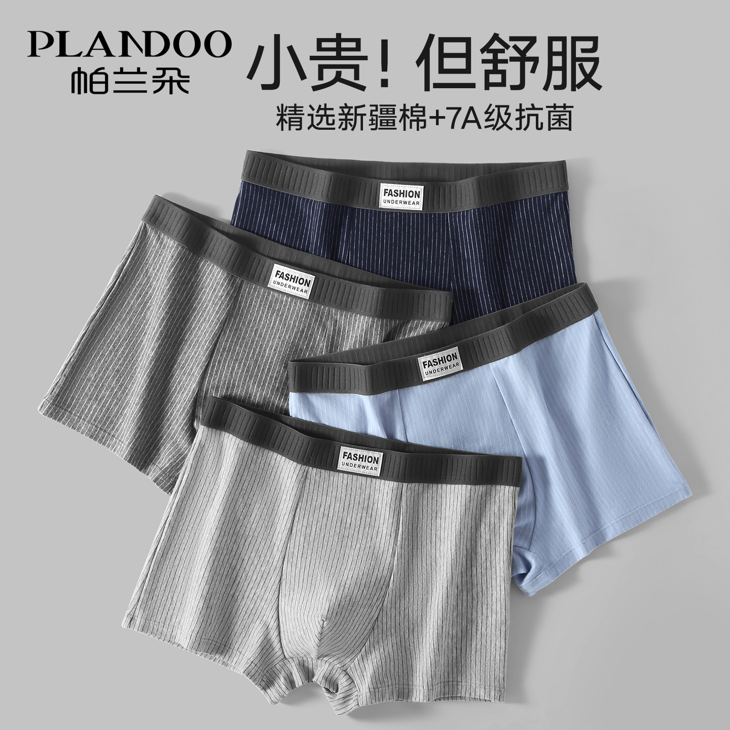 帕兰朵男士内裤纯棉抗菌四角裤衩