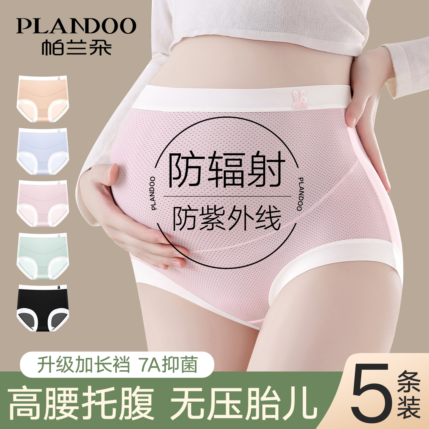 帕兰朵孕妇内裤纯棉抑菌裆怀孕早中晚期专用高腰托腹冰丝夏季薄款
