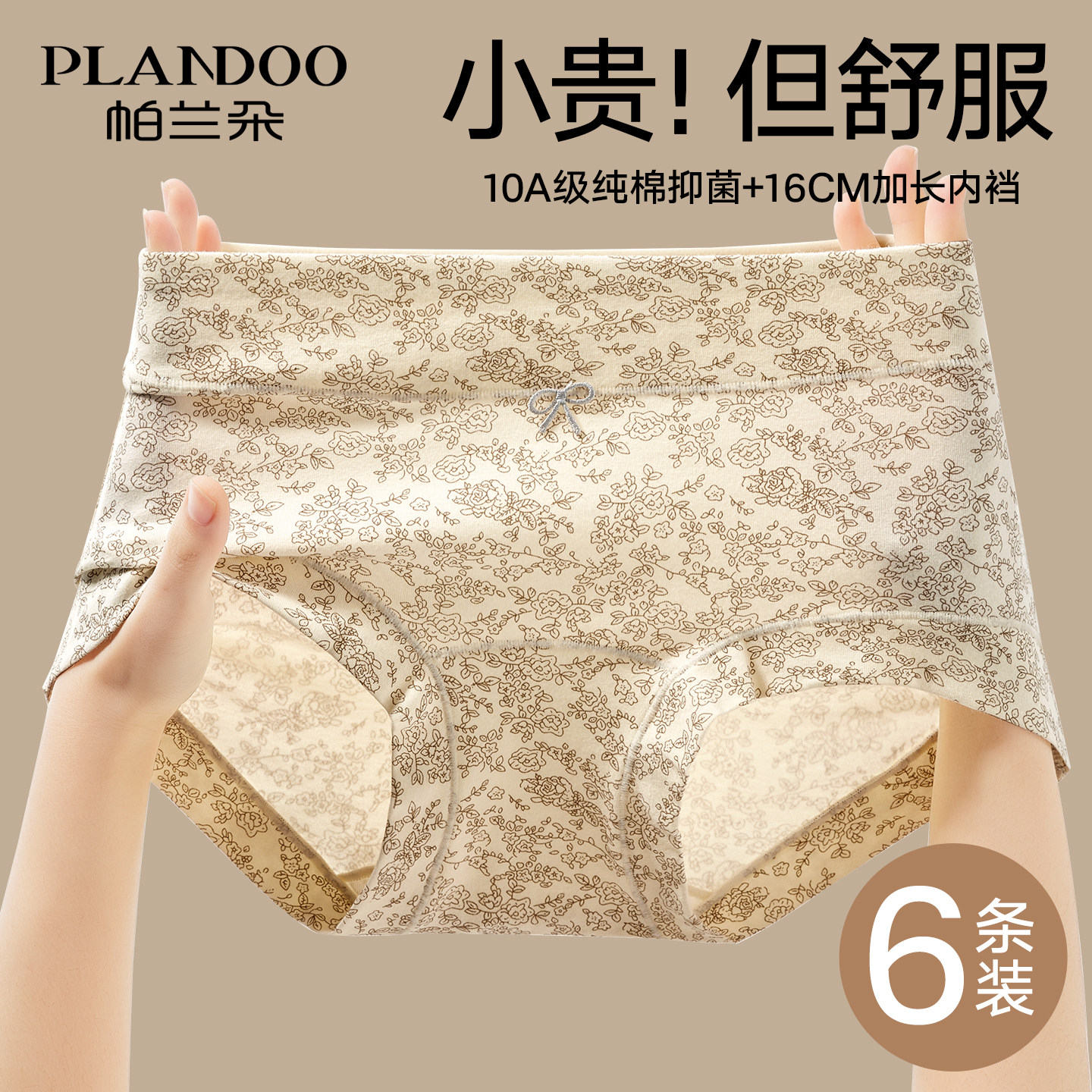 帕兰朵平角女内裤纯棉2026新款全棉抗菌加长裆全包臀大码四角短裤,女士内衣/男士内衣/家居服,女三角裤,淘宝优惠券,粉丝福利购,淘宝优惠卷