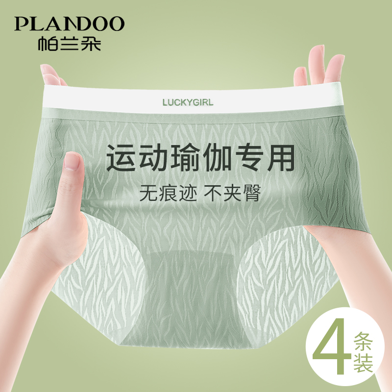 瑜伽健身专用无痕内裤女冰丝抗菌