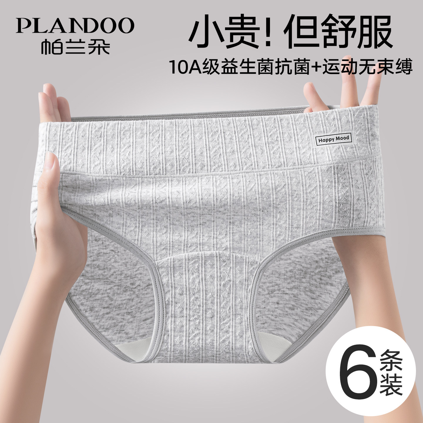 帕兰朵女士内裤女款纯棉10a级抗菌全棉运动2026新款少女生三角裤,女士内衣/男士内衣/家居服,女三角裤,淘宝优惠券,粉丝福利购,淘宝优惠卷