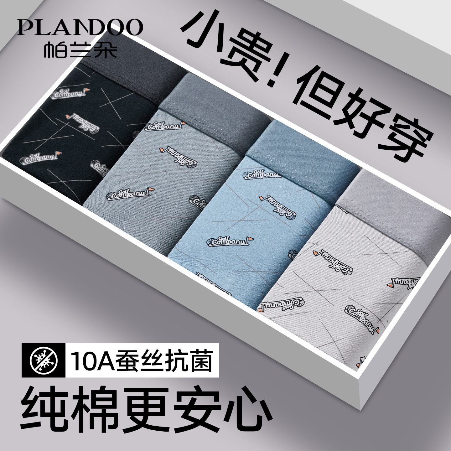 帕兰朵男士内裤纯棉抗菌男款四角短裤头运动透气大码男生平角裤衩,女士内衣/男士内衣/家居服,男平角内裤,淘宝优惠券,粉丝福利购,淘宝优惠卷