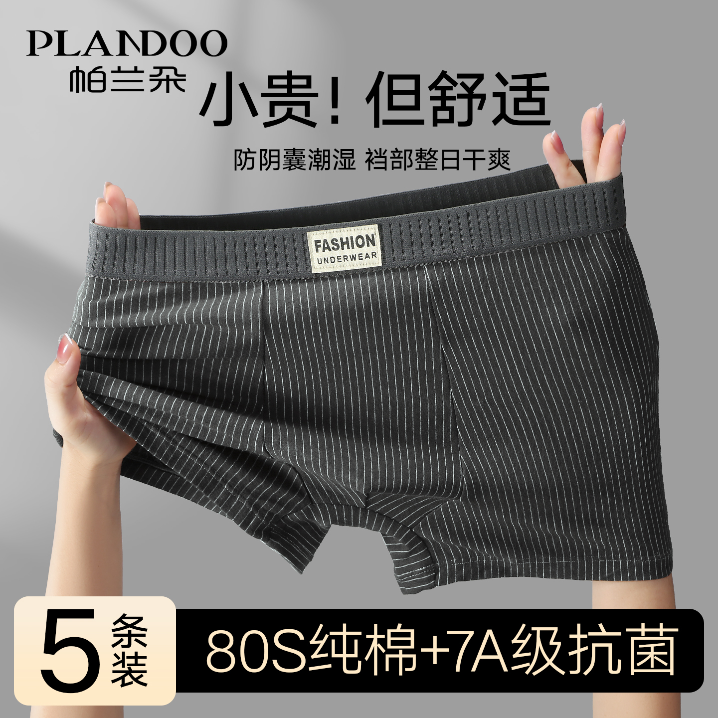 帕兰朵男士内裤纯棉四角裤衩