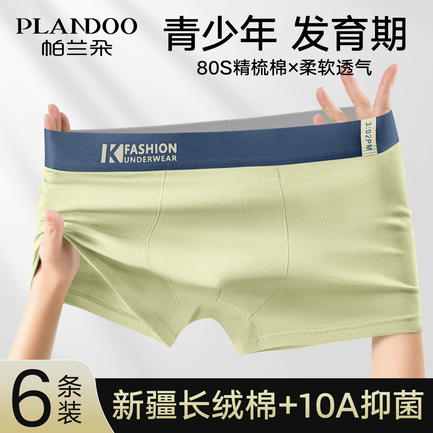 帕兰朵青少年内裤男生纯棉中大童四角短裤发育期初高中学生平角裤,女士内衣/男士内衣/家居服,男平角内裤,淘宝优惠券,粉丝福利购,淘宝优惠卷