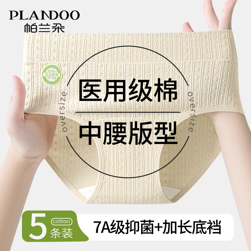 医用纯棉抗菌加长裆女生三角短裤