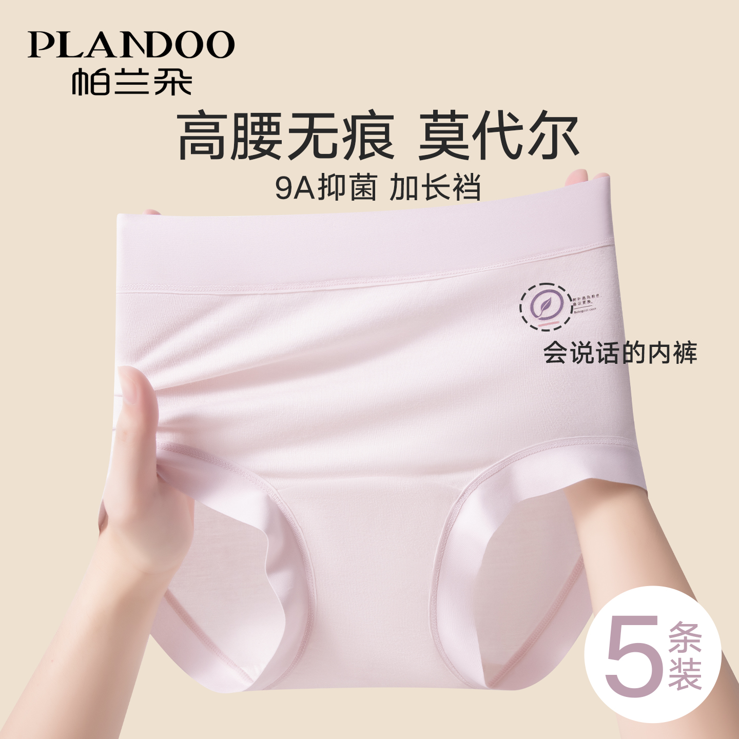帕兰朵莫代尔高腰内裤女夏薄款