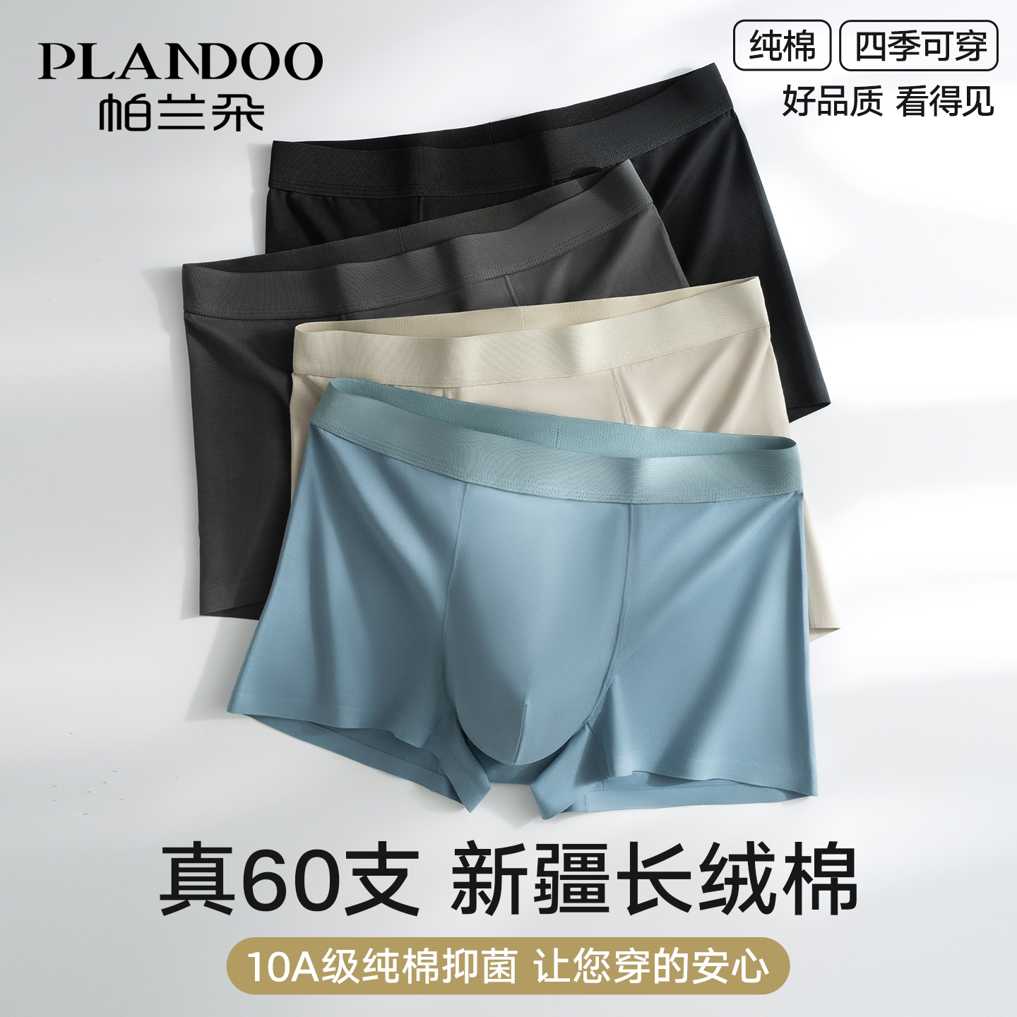 帕兰朵男士纯棉抗菌平角内裤