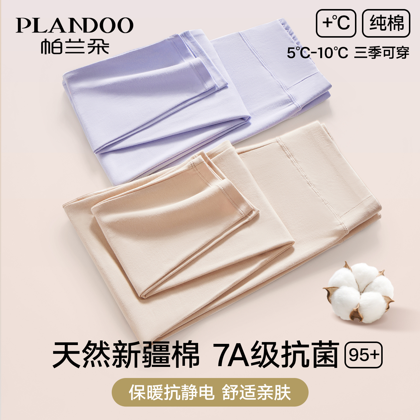 帕兰朵女士纯棉保暖裤