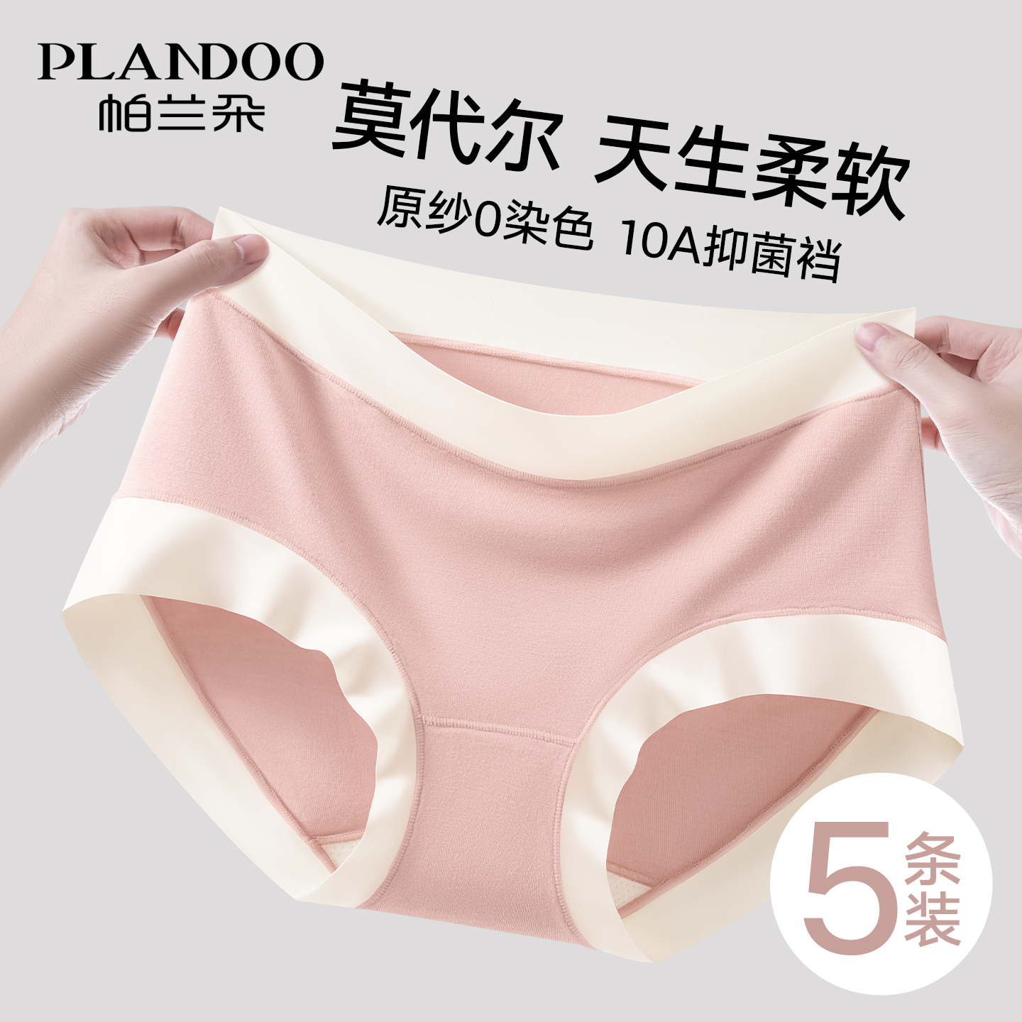 帕兰朵莫代尔内裤女士中腰三角裤
