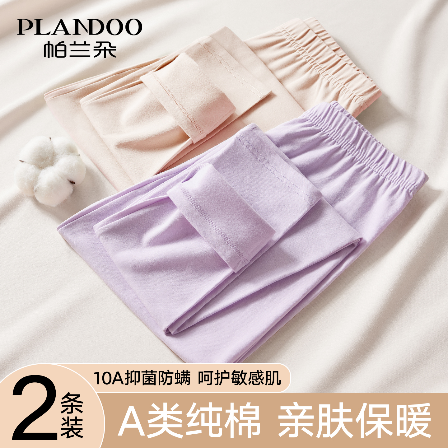 帕兰朵保暖裤女纯棉内穿打底秋裤