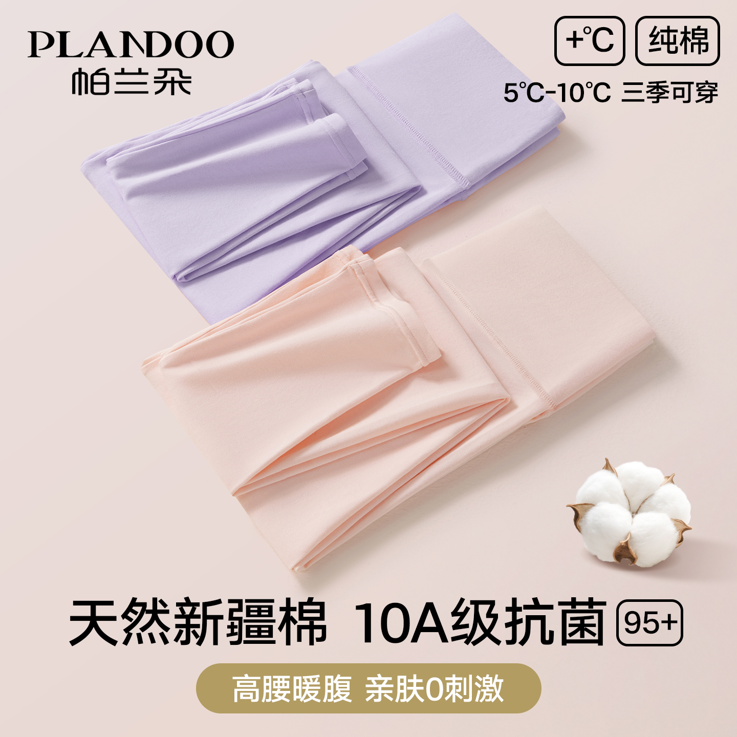 帕兰朵高腰秋裤女款纯棉保暖裤