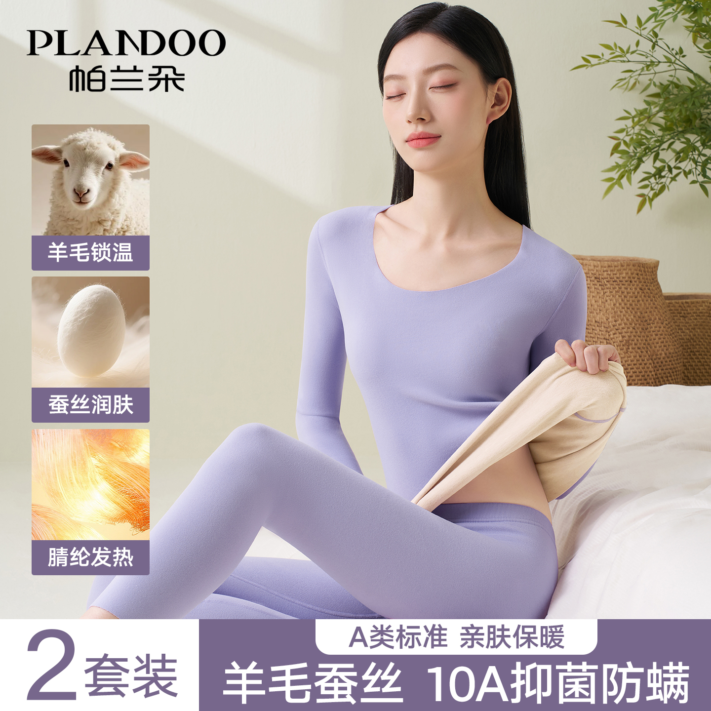 帕兰朵保暖内衣女款秋衣秋裤套装