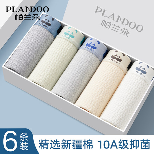 帕兰朵男士内裤纯棉抗菌平角短裤