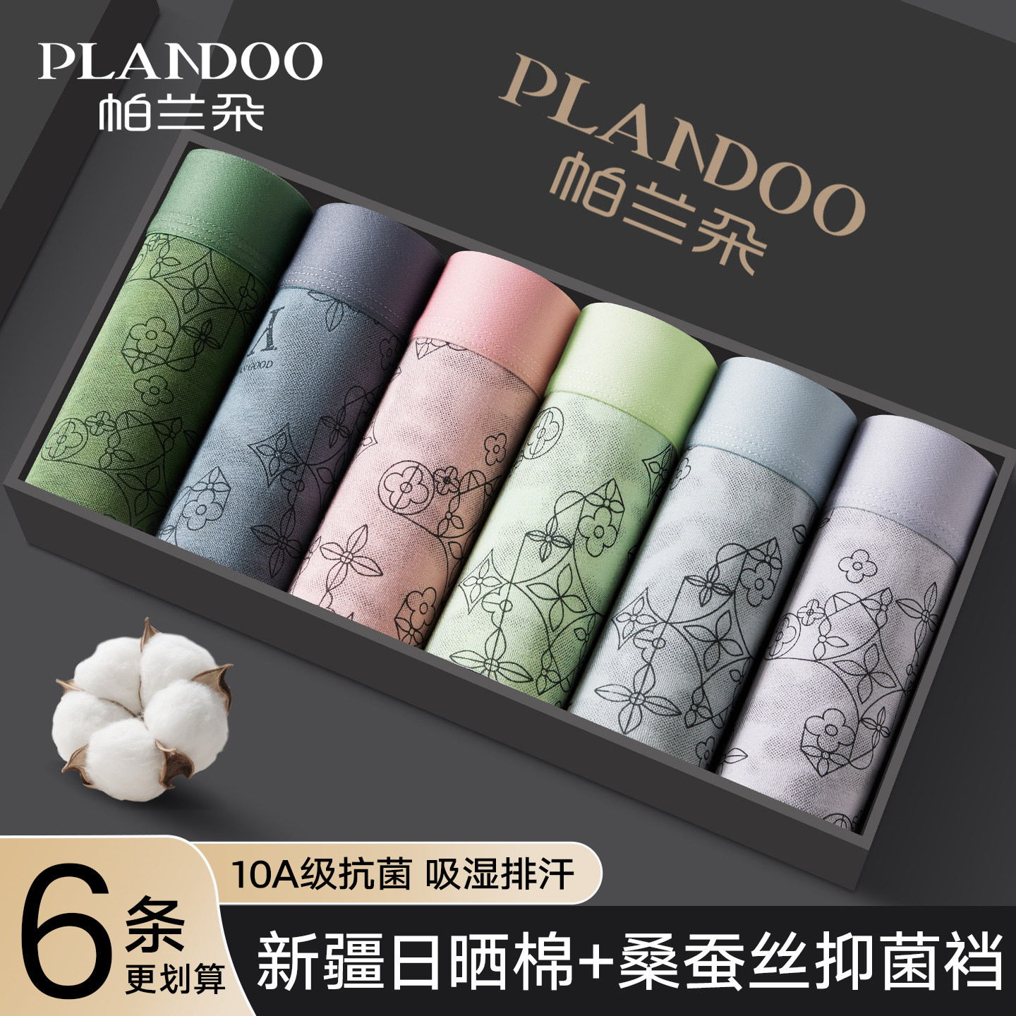 帕兰朵男士内裤纯棉抗菌男款四角短裤头透气2026新款男生平角裤衩,女士内衣/男士内衣/家居服,男平角内裤,淘宝优惠券,粉丝福利购,淘宝优惠卷