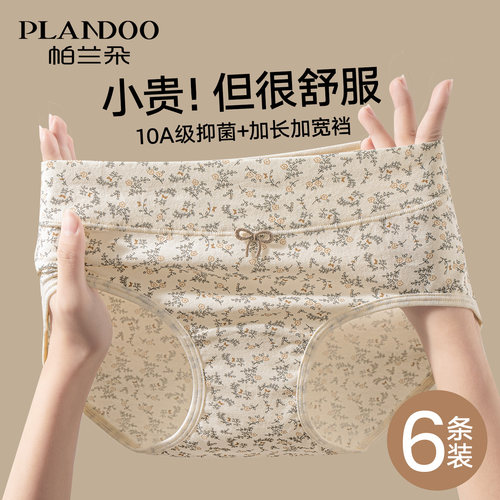 帕兰朵纯棉抗菌三角内裤