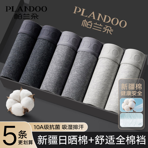 帕兰朵男士内裤纯棉抗菌透气短裤