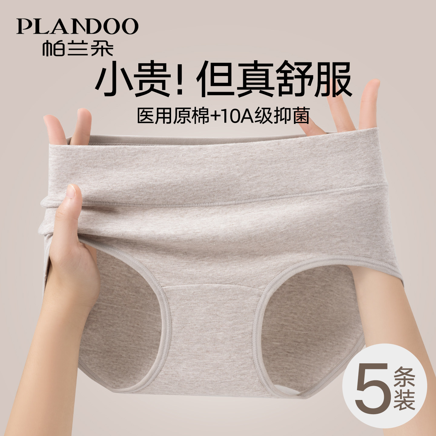 帕兰朵内裤女士纯棉抗菌全棉加长裆2026新款中高腰收腹女生三角裤,女士内衣/男士内衣/家居服,女三角裤,淘宝优惠券,粉丝福利购,淘宝优惠卷