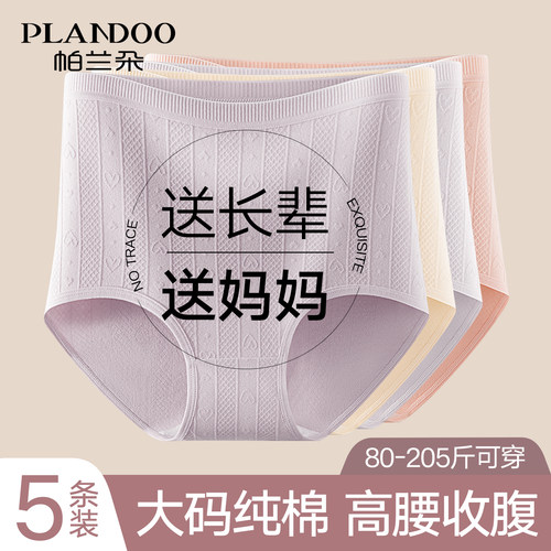 帕兰朵妈妈内裤女士高腰纯棉抗菌