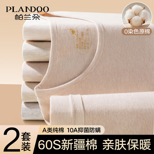 帕兰朵纯棉秋衣秋裤女保暖套装