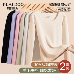 帕兰朵保暖内衣女款冬季贴身2026新款加绒德发热无痕秋衣单件上衣