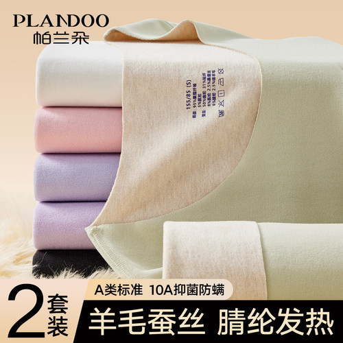 帕兰朵保暖内衣秋衣秋裤套装加绒