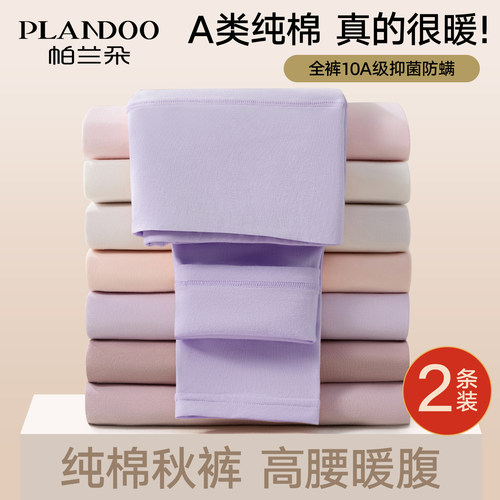 帕兰朵高腰秋裤女款纯棉保暖裤