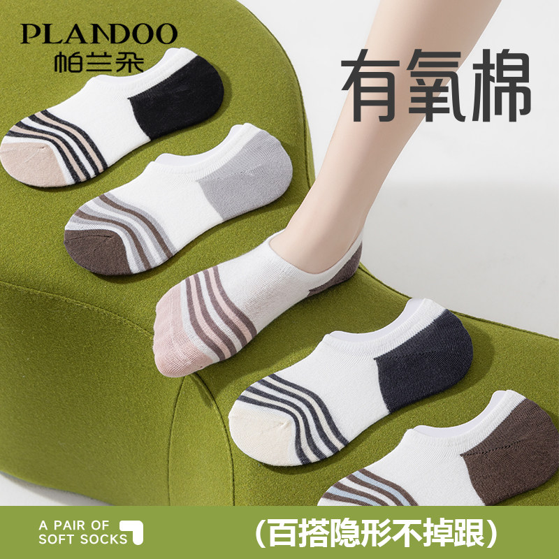 帕兰朵船袜女士2026新款不掉跟隐形袜子女款夏季薄款透气女生短袜,女士内衣/男士内衣/家居服,船袜,淘宝优惠券,粉丝福利购,淘宝优惠卷