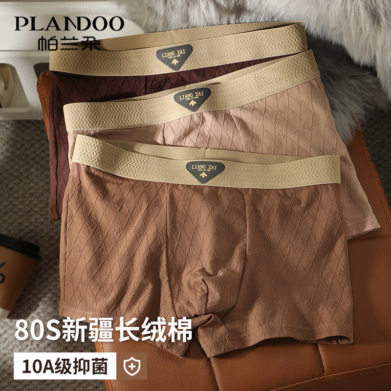 帕兰朵男士内裤纯棉抗菌透气四角男生短裤2026新款男款平角短裤衩,女士内衣/男士内衣/家居服,男平角内裤,淘宝优惠券,粉丝福利购,淘宝优惠卷