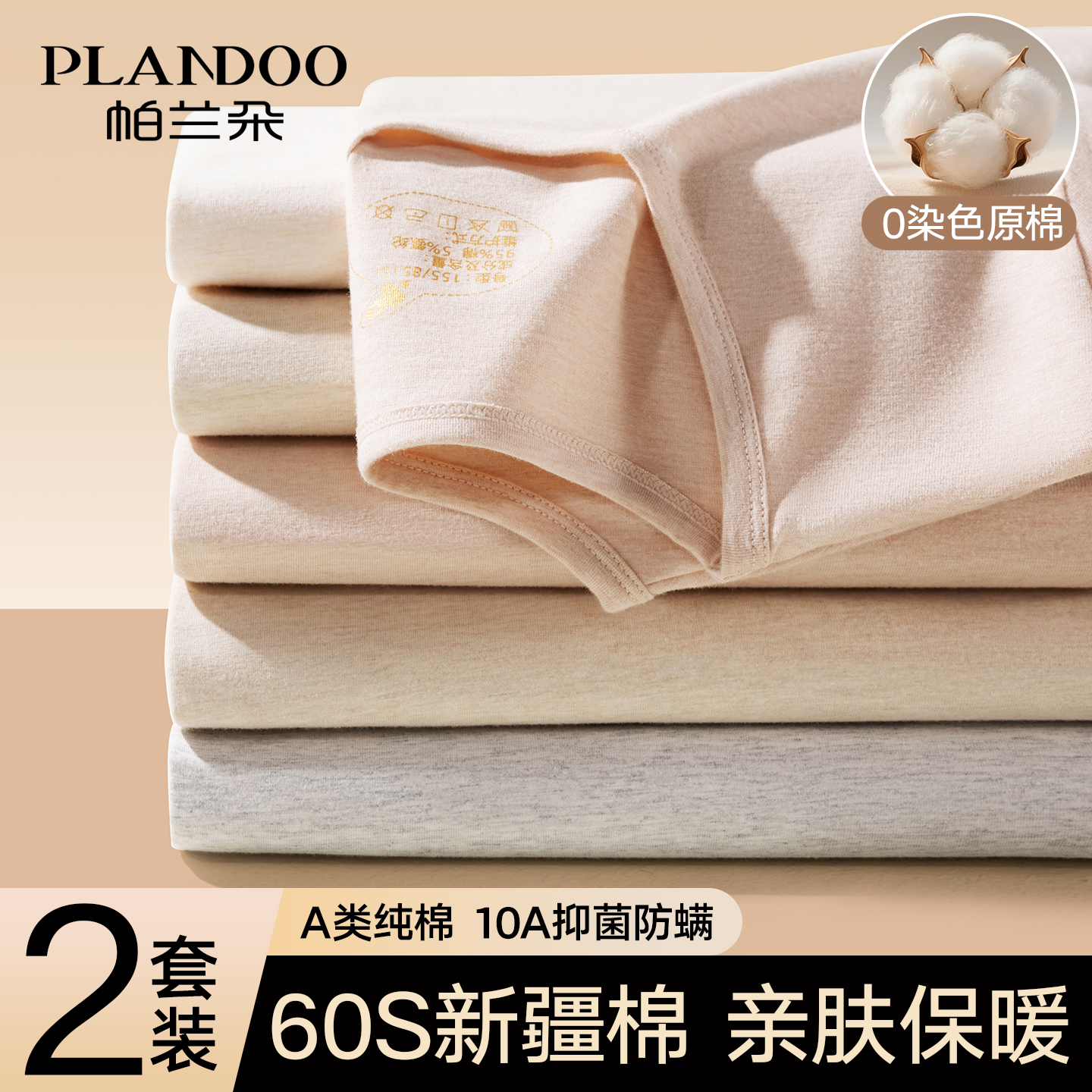 帕兰朵保暖内衣女款纯棉秋衣秋裤