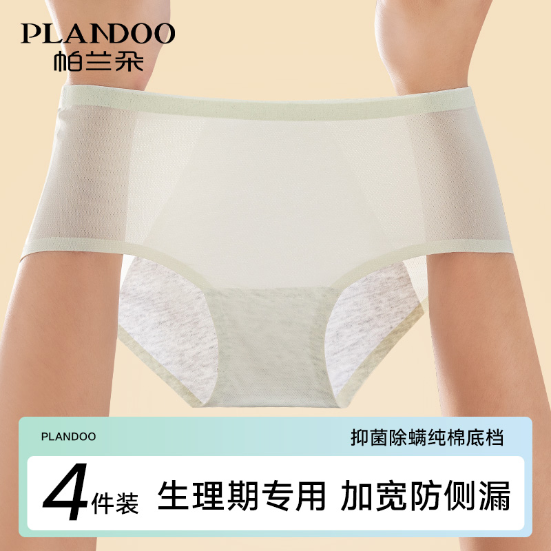 女士生理期内裤纯棉抗菌裆三角裤