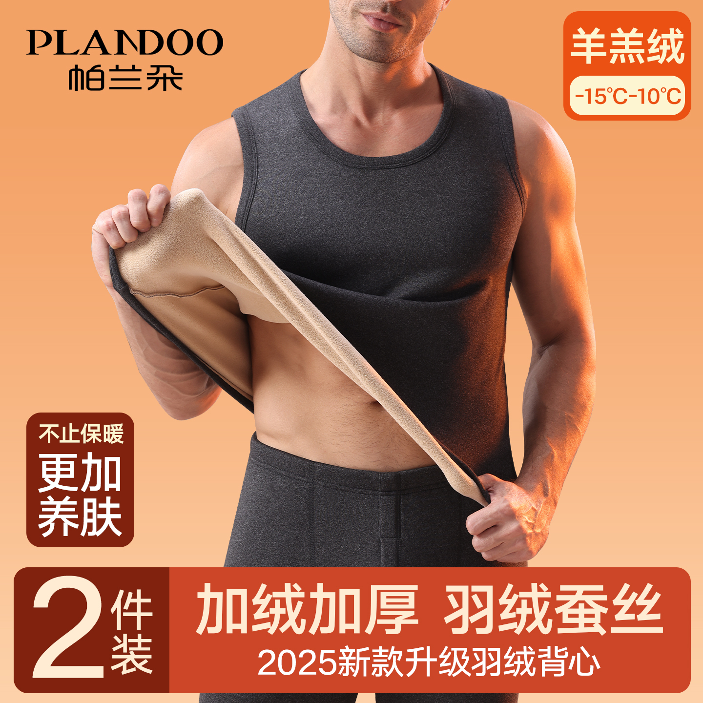 帕兰朵加绒加厚羽绒男士保暖背心