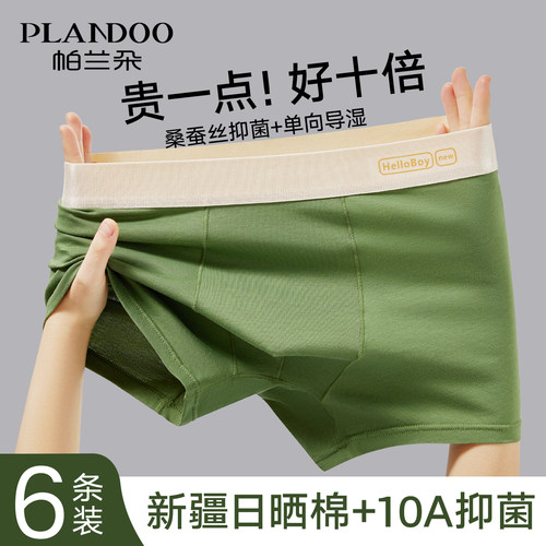 帕兰朵男士纯棉抗菌新款平角内裤