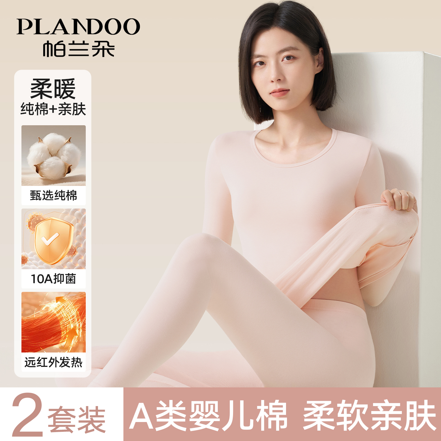 帕兰朵纯棉秋衣秋裤女保暖套装