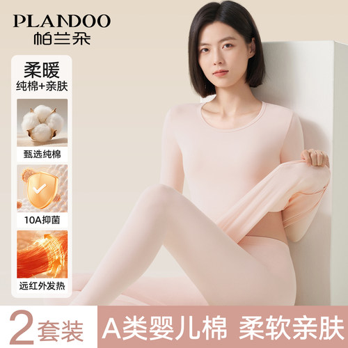 帕兰朵纯棉秋衣秋裤女保暖套装