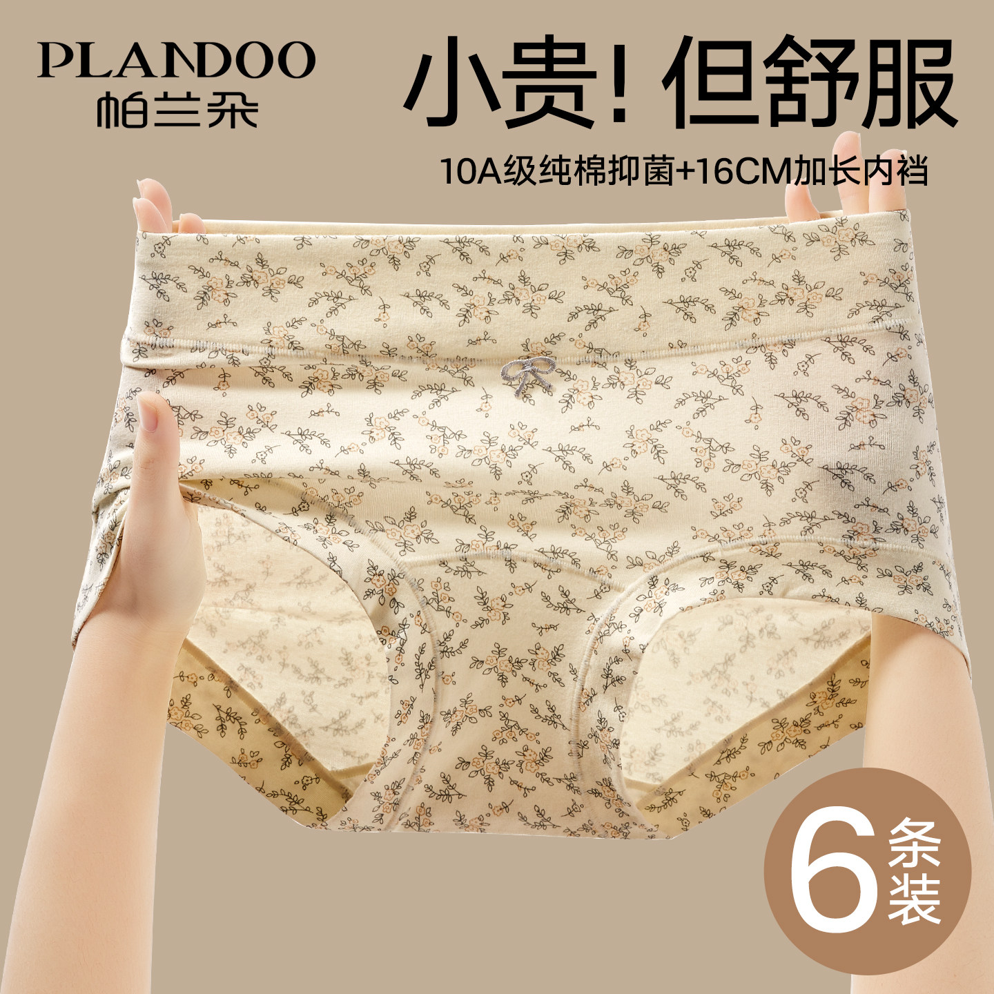 帕兰朵平角女内裤纯棉2026新款全棉抗菌加长裆全包臀大码四角短裤,女士内衣/男士内衣/家居服,女三角裤,淘宝优惠券,粉丝福利购,淘宝优惠卷