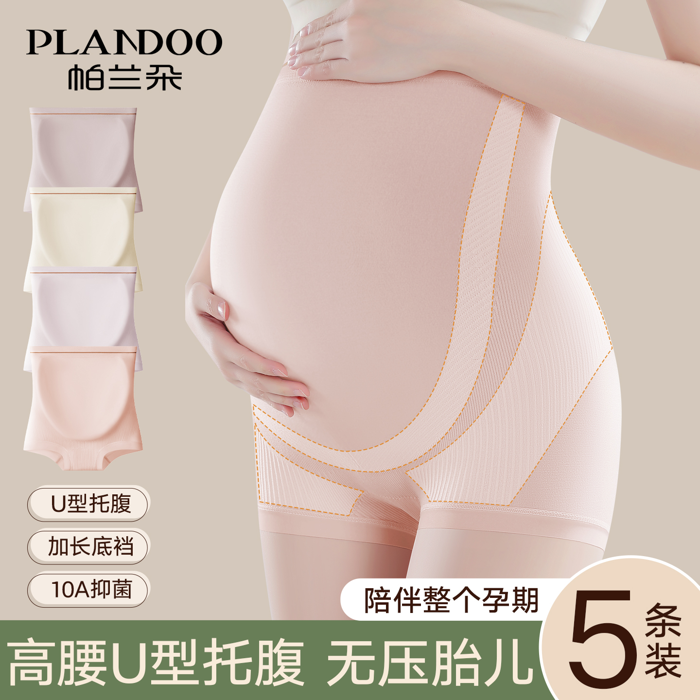 帕兰朵孕妇内裤纯棉抑菌裆高腰托腹怀孕早中晚期专用平角短裤夏季