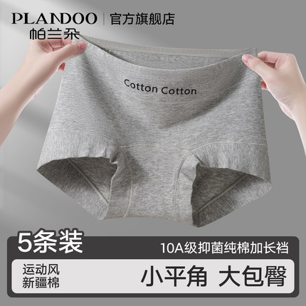 帕兰朵内裤女士纯棉7a级抗菌女生全棉四角短裤平角内裤女2026新款