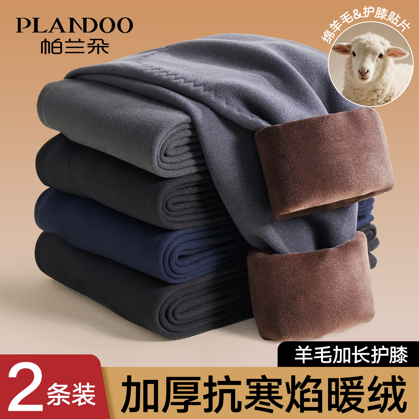 帕兰朵男士保暖裤加绒加厚