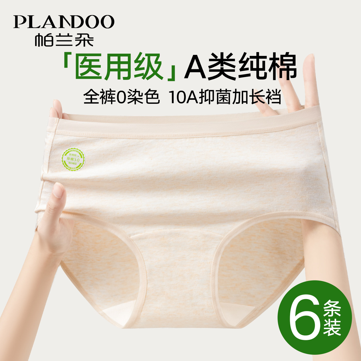 帕兰朵内裤女士全棉a类纯棉10a抗菌加长裆2026新款少女生三角短裤,女士内衣/男士内衣/家居服,女三角裤,淘宝优惠券,粉丝福利购,淘宝优惠卷