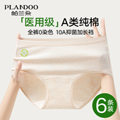 少女生三角短裤 帕兰朵内裤 女士全棉a类纯棉10a抗菌加长裆2026新款
