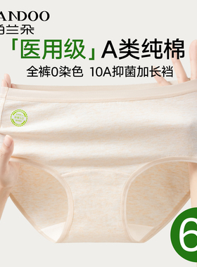 帕兰朵内裤女士全棉a类纯棉10a抗菌加长裆2026新款少女生三角短裤