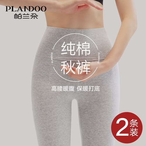 帕兰朵高腰秋裤女款纯棉保暖裤