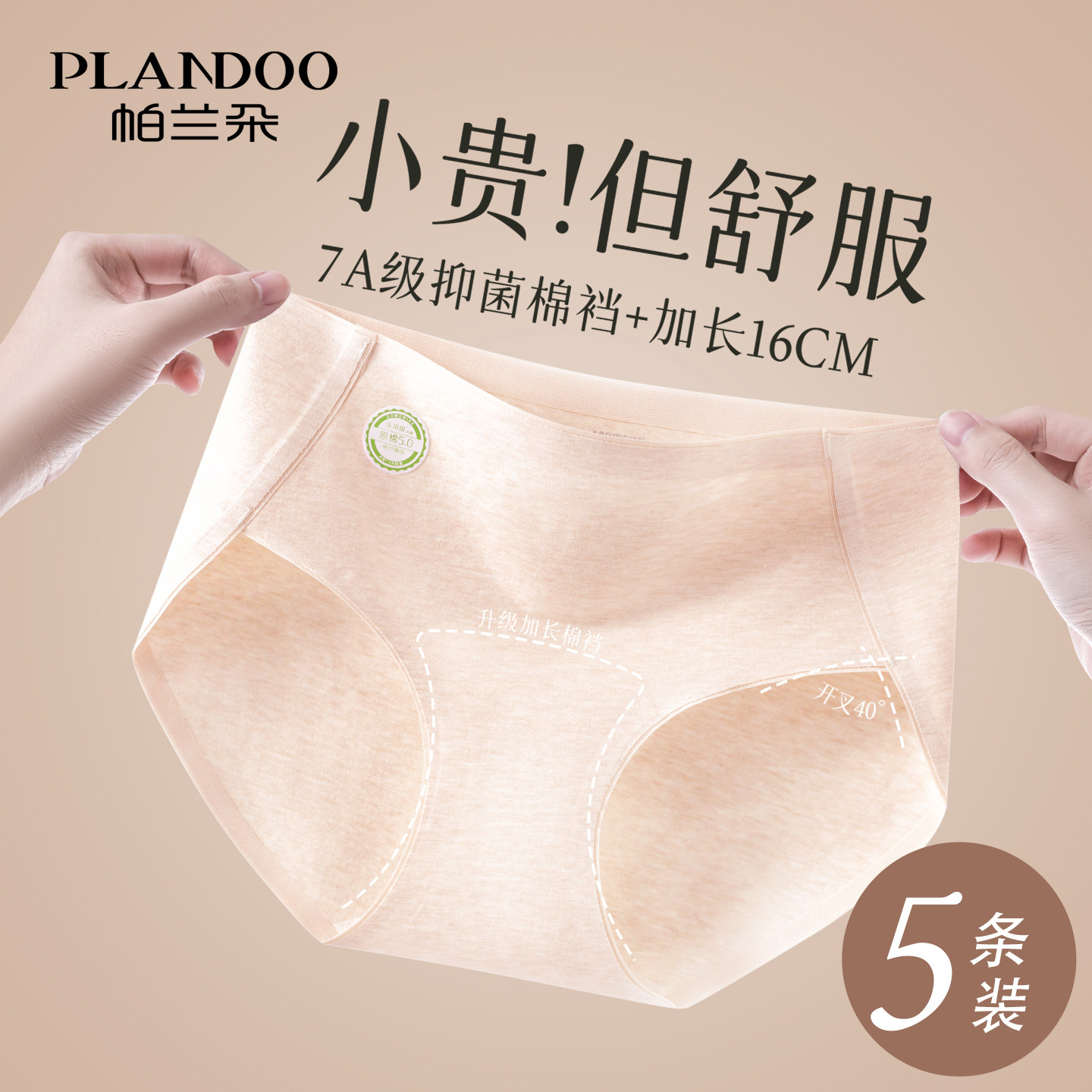 帕兰朵女士内裤女纯棉抗菌全棉加长裆中腰无痕高开叉女生三角短裤,女士内衣/男士内衣/家居服,女三角裤,淘宝优惠券,粉丝福利购,淘宝优惠卷
