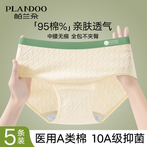 帕兰朵女士内裤女款纯棉抗菌透气