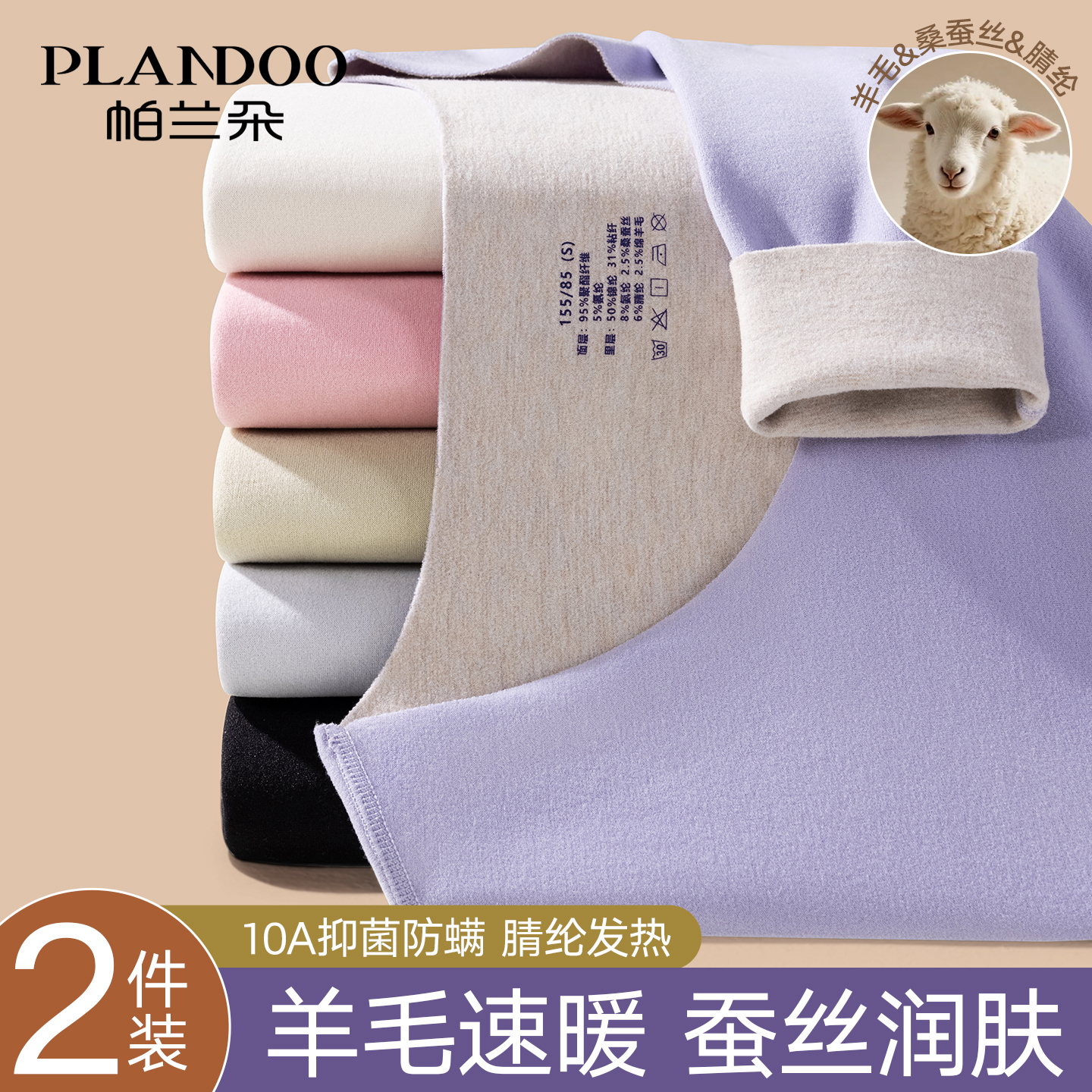 帕兰朵保暖内衣女款秋衣单件上衣