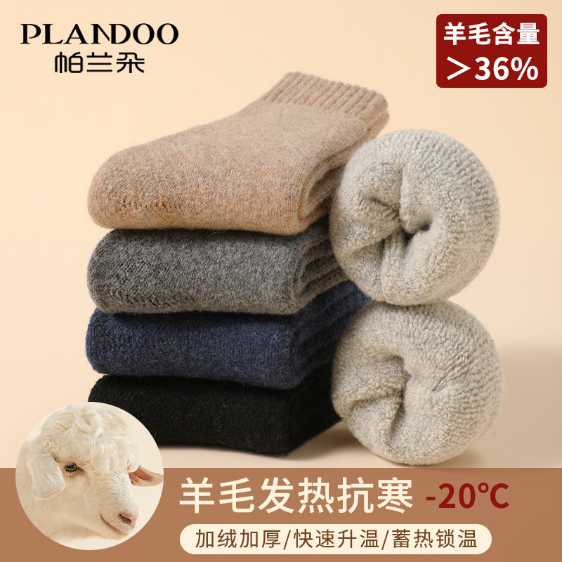 帕兰朵羊毛袜子男秋冬季中筒袜加绒加厚毛圈袜抗菌防臭男士保暖袜,女士内衣/男士内衣/家居服,中筒袜,淘宝优惠券,粉丝福利购,淘宝优惠卷