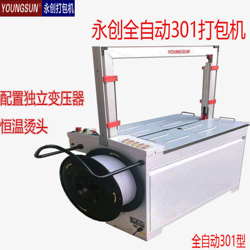 永创全自动3e05 打包机捆扎带包装高速热熔封箱收紧一体塑料纸箱