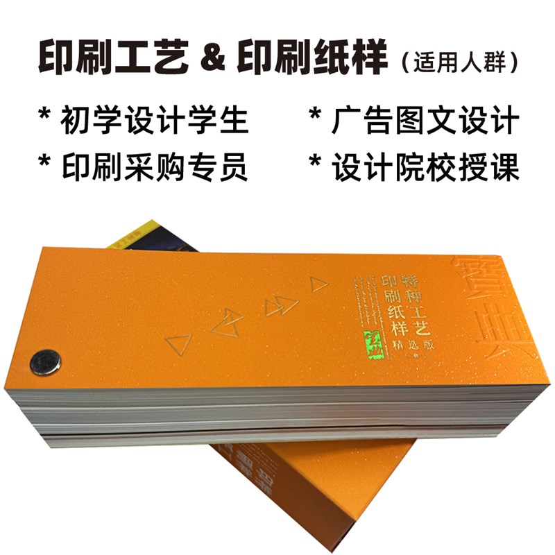 2025印d刷工艺宝典常规纸样册设计师工具书求生指南色谱字号参照