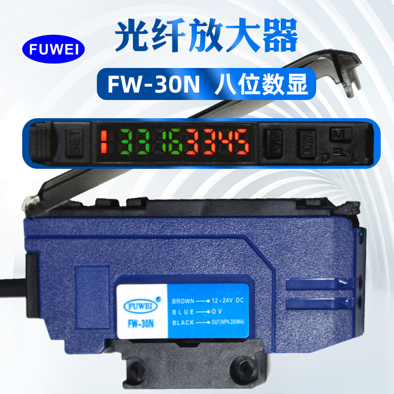 富唯 双数显光纤放大器红外感应开关x传感器FW-30N可替代FX-551-C