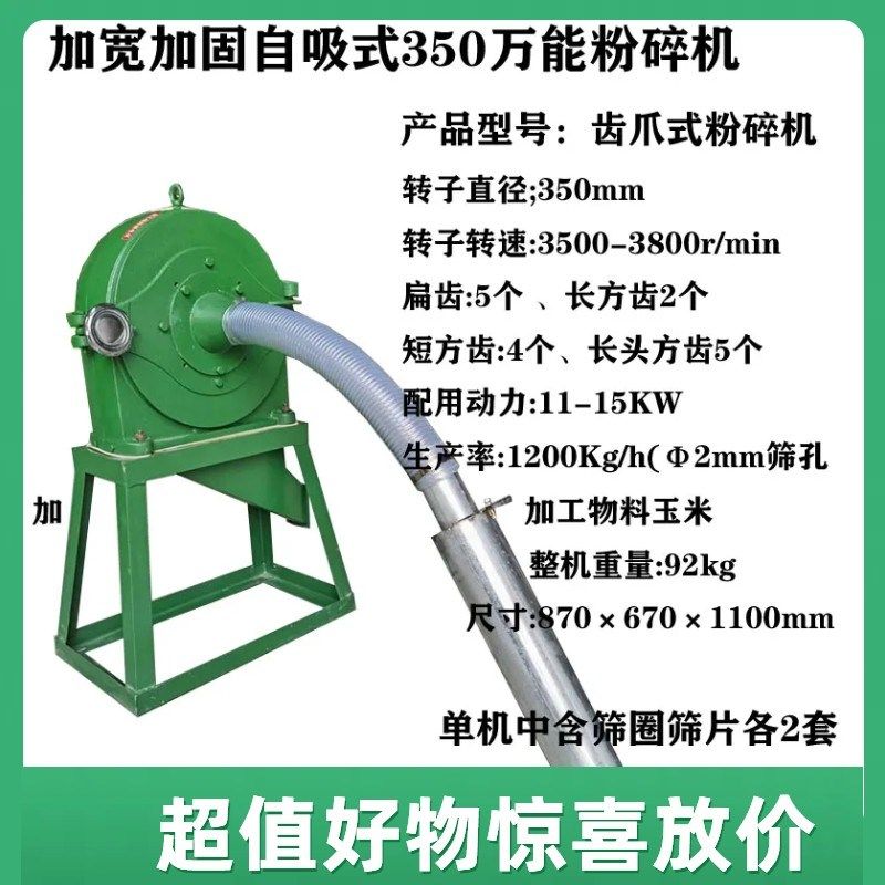 自吸式350饲料粉碎机q玉米大米打粉机五谷杂粮调料磨粉机养殖破碎,机械设备,粉碎机,淘宝优惠券,粉丝福利购,淘宝优惠卷